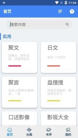 聚书小说截图3