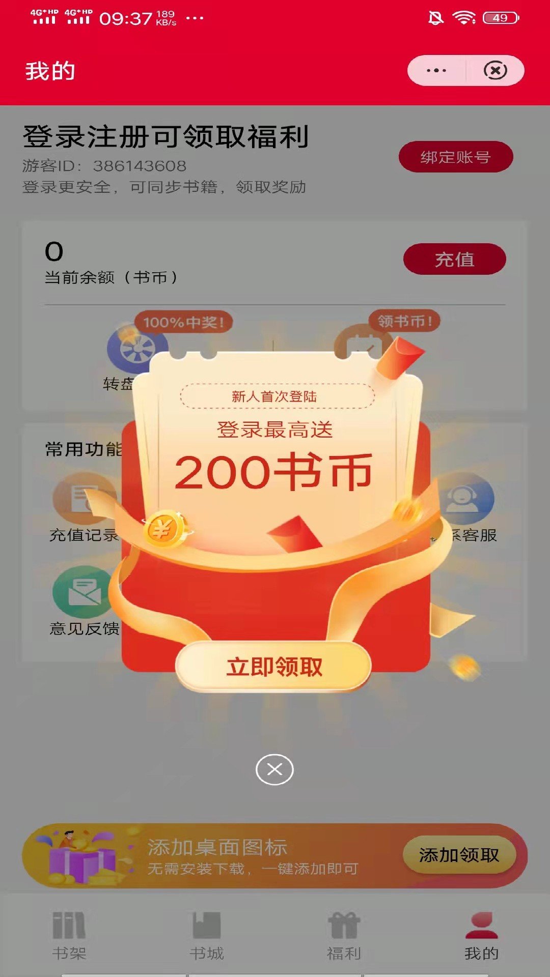 柚夏小说v4.00.01