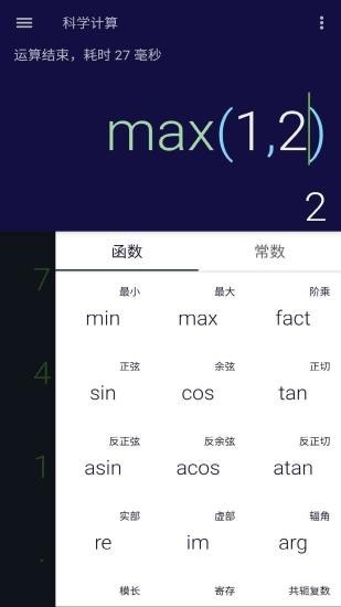 安果计算器截图4