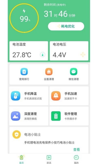 降温精灵截图2