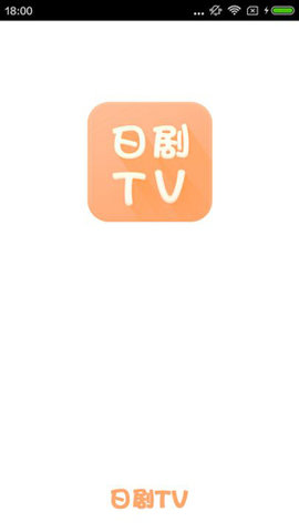 日剧tv截图3