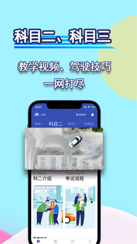 通达驾考模拟截图3