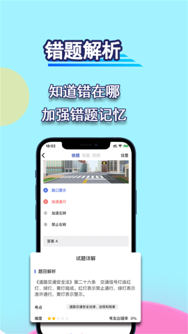 通达驾考模拟截图2