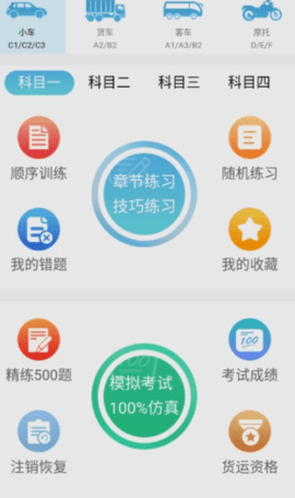 鼎点驾考通截图2