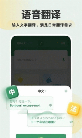 法语翻译助手截图3