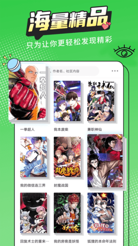 漫画新社在线阅读版截图3