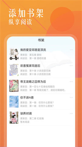 海棠书城APP截图2