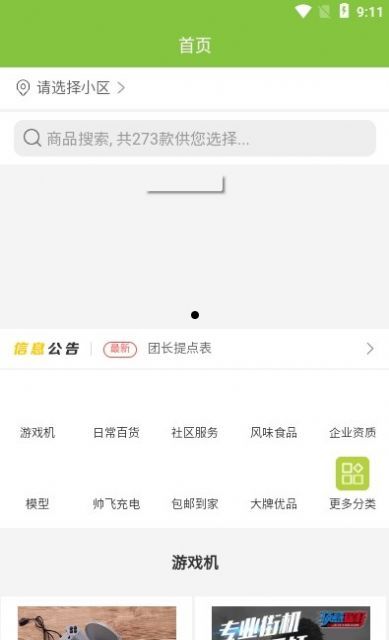 帅飞生活APP最新版截图3