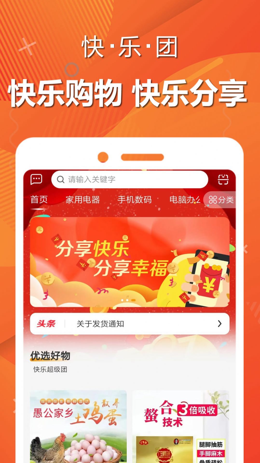 快乐团APP正版截图3