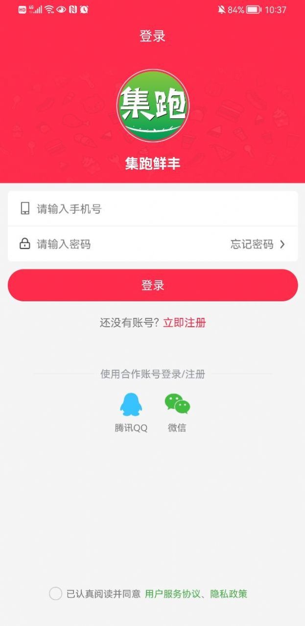 集跑鲜丰截图2