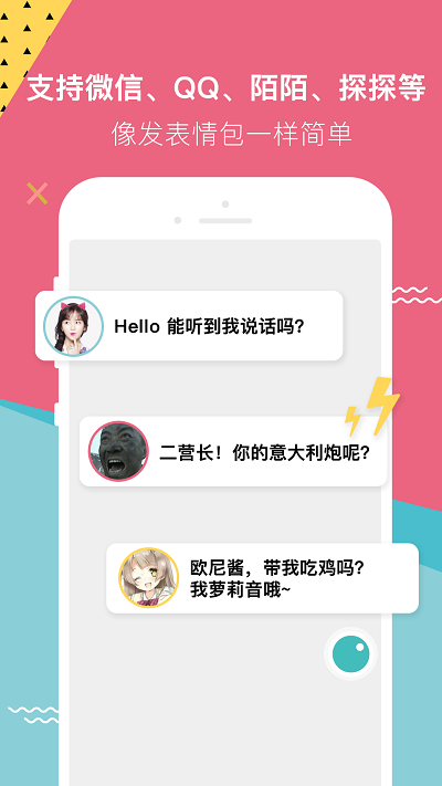 66变声器语音包截图2