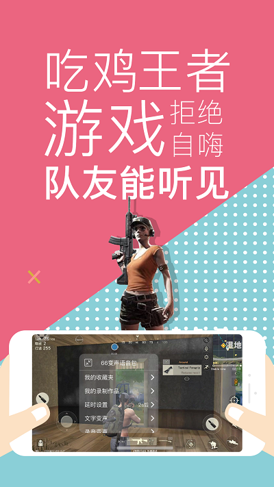 66变声器语音包截图3