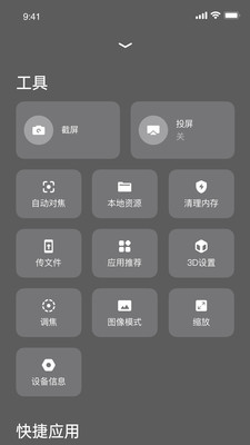 极米截图5