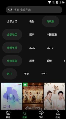 荐片2021最新版截图3