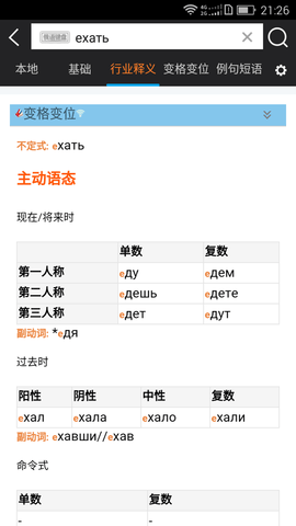 千亿词霸俄语词典截图4