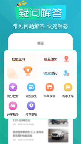 豆豆练车驾考通截图4