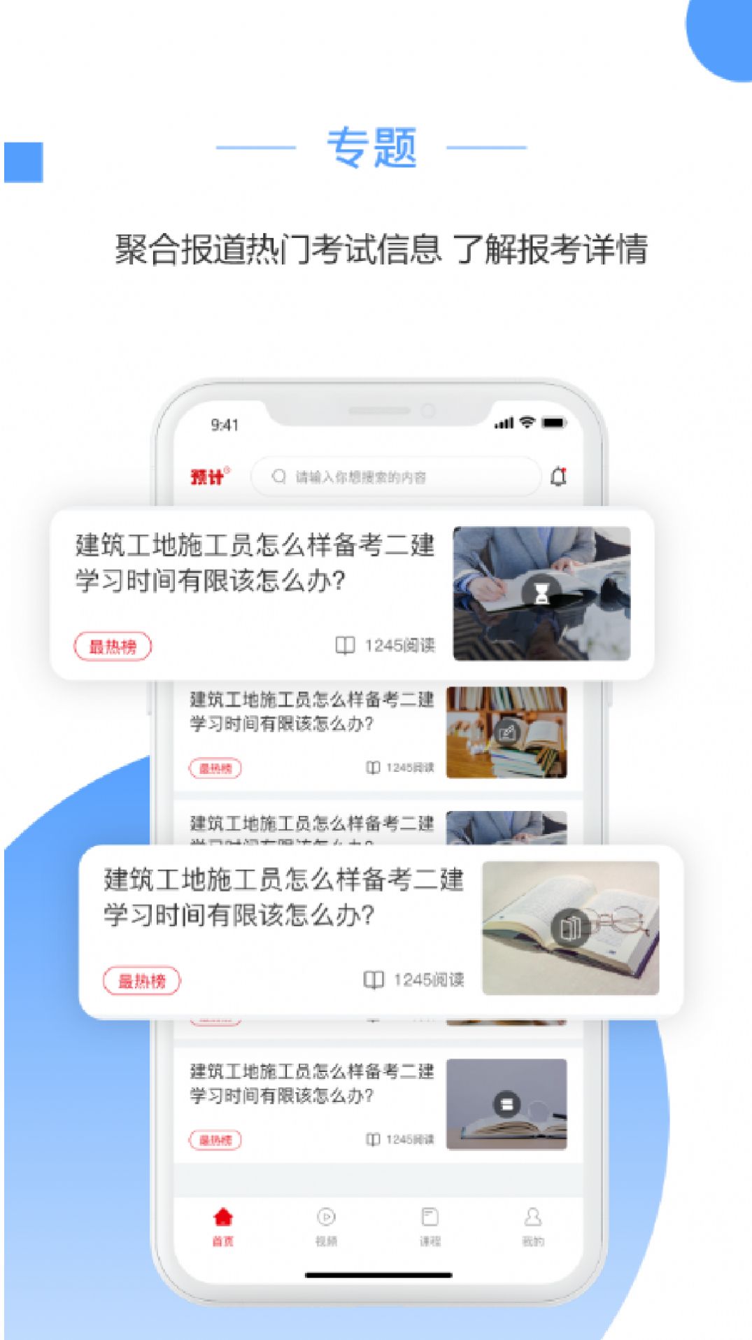 预计新闻截图3