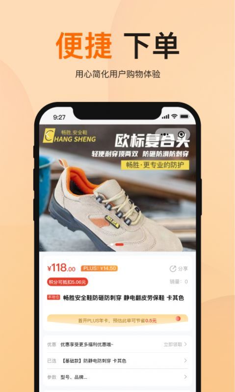 橙安优品APP最新版截图3