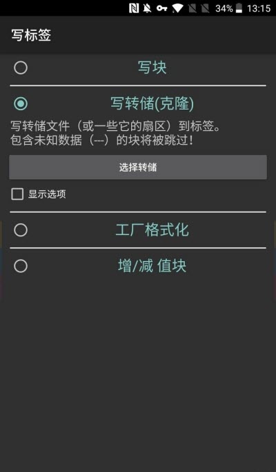 mifare classic tool截图3