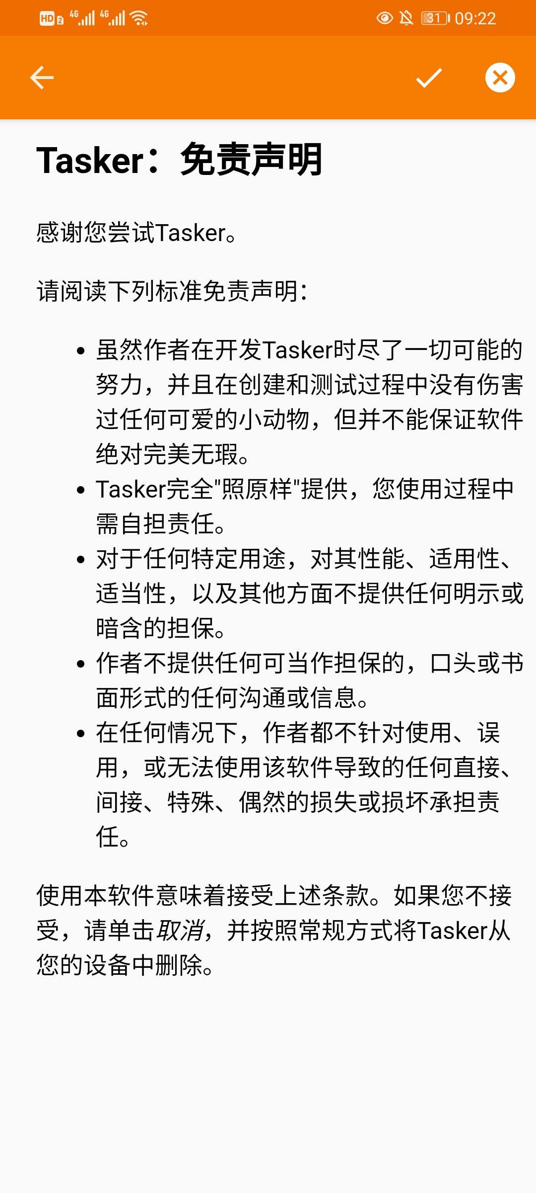 tasker汉化版手机版