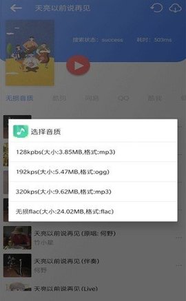 听下音乐截图2