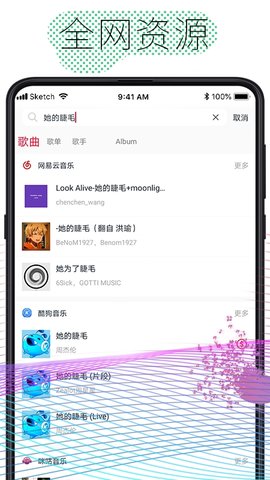 酷云音乐下载歌曲截图4