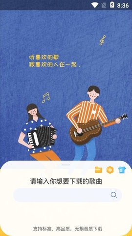 听下音乐截图3