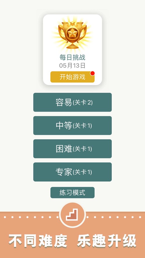 开心数独截图3