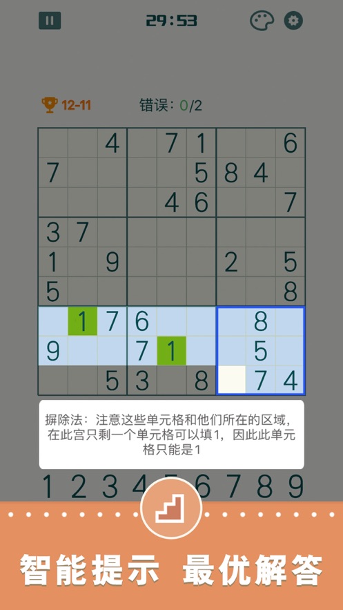 开心数独截图6