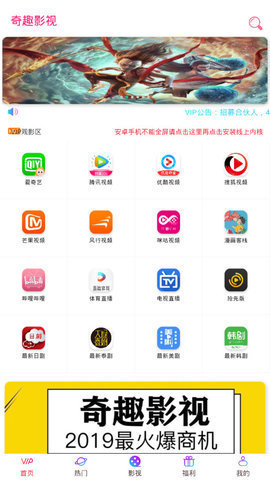 奇趣影视app下载安卓截图3