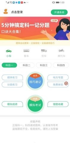 瑞书驾考截图2