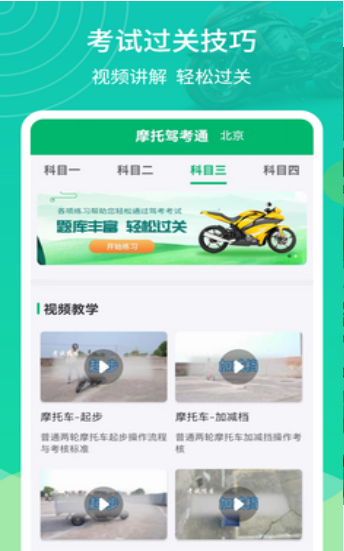 摩托驾考通截图3