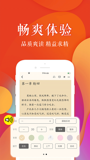 疯狂阅读小说截图4