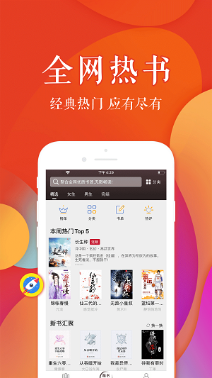 疯狂阅读小说免费APP截图2