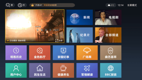 华数TV5.0.0.65永久版截图3