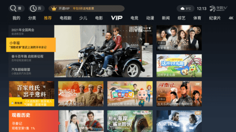 华数TV5.0.0.65永久版截图4