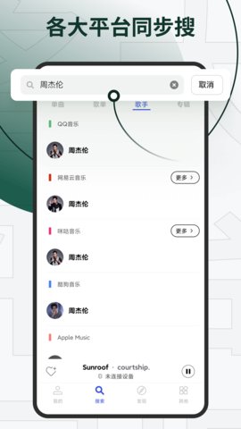 发条音乐截图4