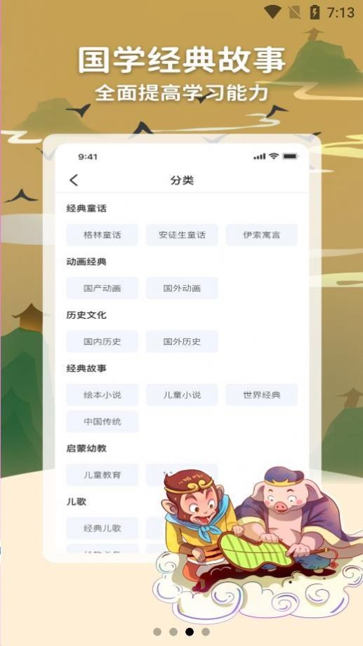 神灯讲故事截图2