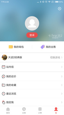 藏宝阁手游交易平台截图2