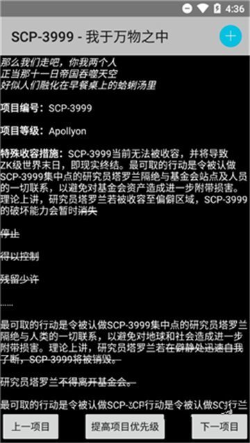 scp基金会怪物图鉴截图3