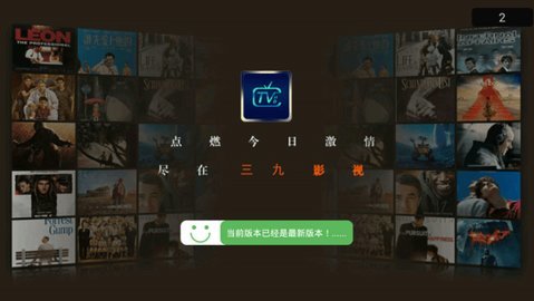 三九影院tv最新版