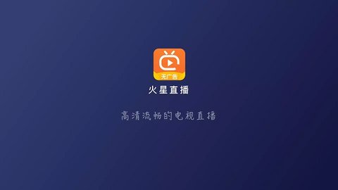 火星直播1.7.15无广告版截图4