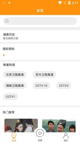 枫蜜tv电视版官方截图3