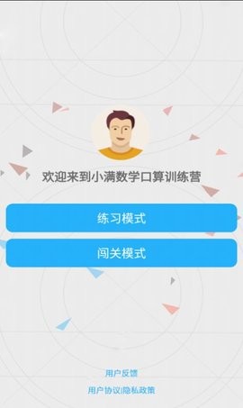 小满数学口算截图2