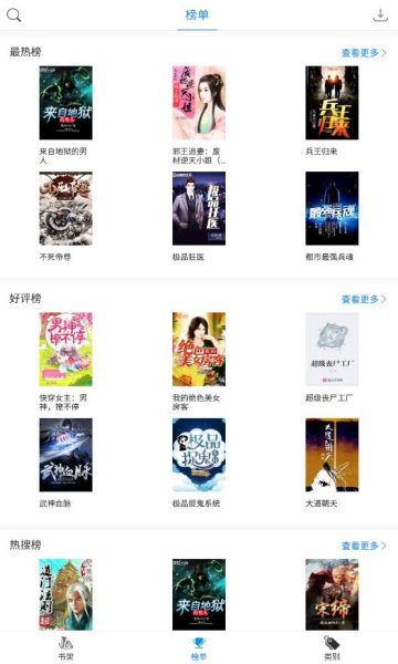 搜书精灵v5.4截图3