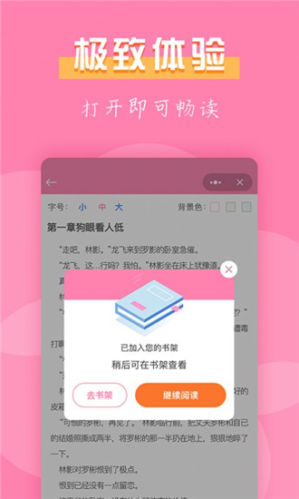 77免费小说正版截图2