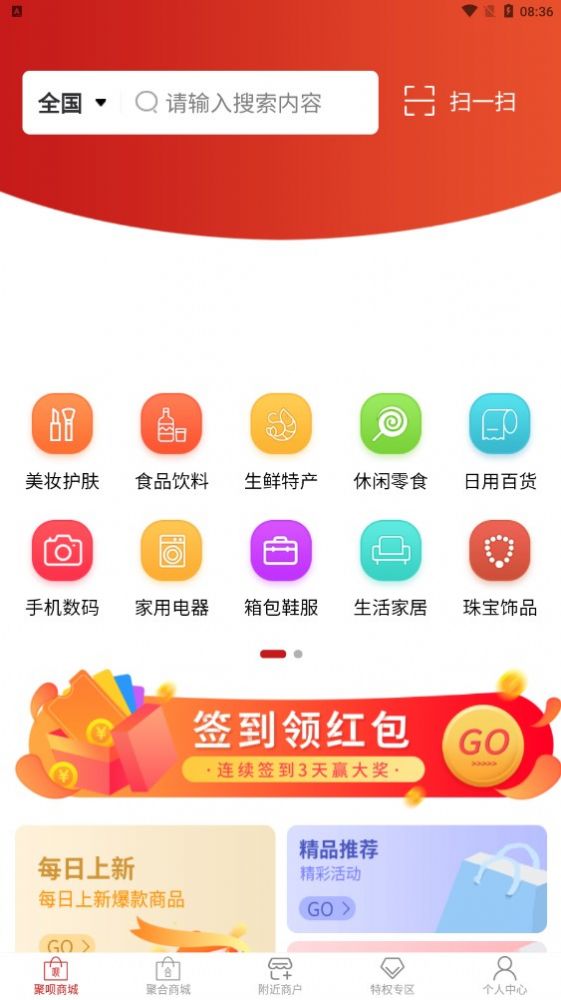 聚呗优购截图2