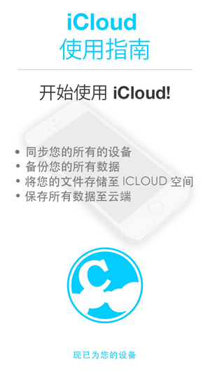 icloud安卓截图5