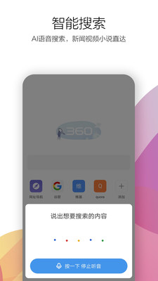 360极速浏览器手机版截图3