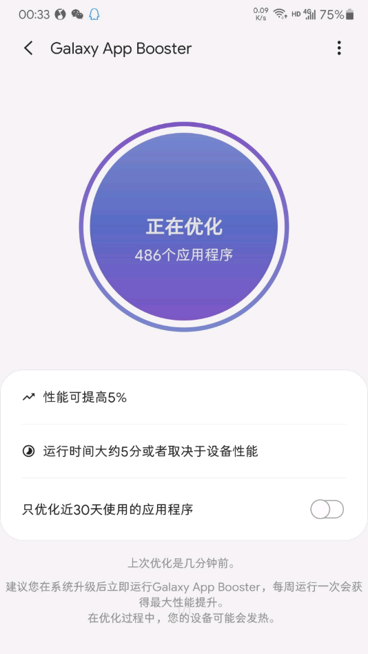 Galaxy App Booster 酷安截图2